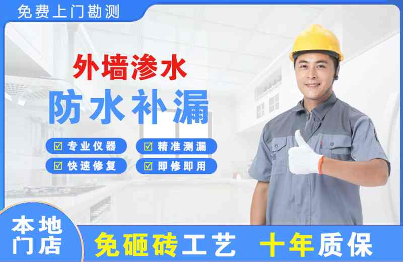 丰镇外墙渗水维修